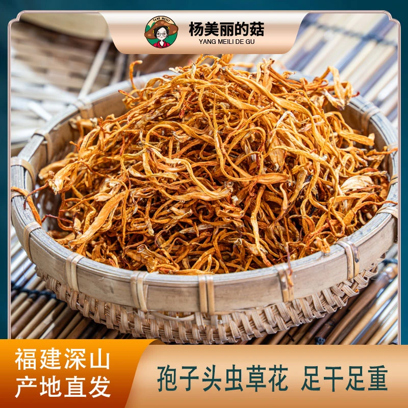 【专属链接】虫草花干货农家特产自然晾晒无硫菌菇滋补煲汤食材50g