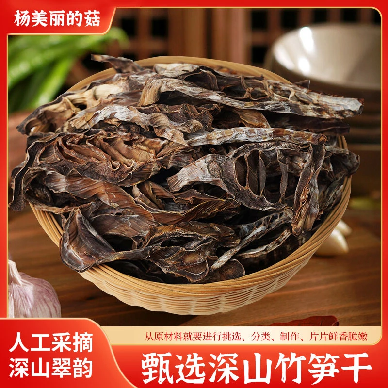 【杨美丽】福建农家高山食用竹笋干传统无熏硫鲜笋晾晒1斤散装