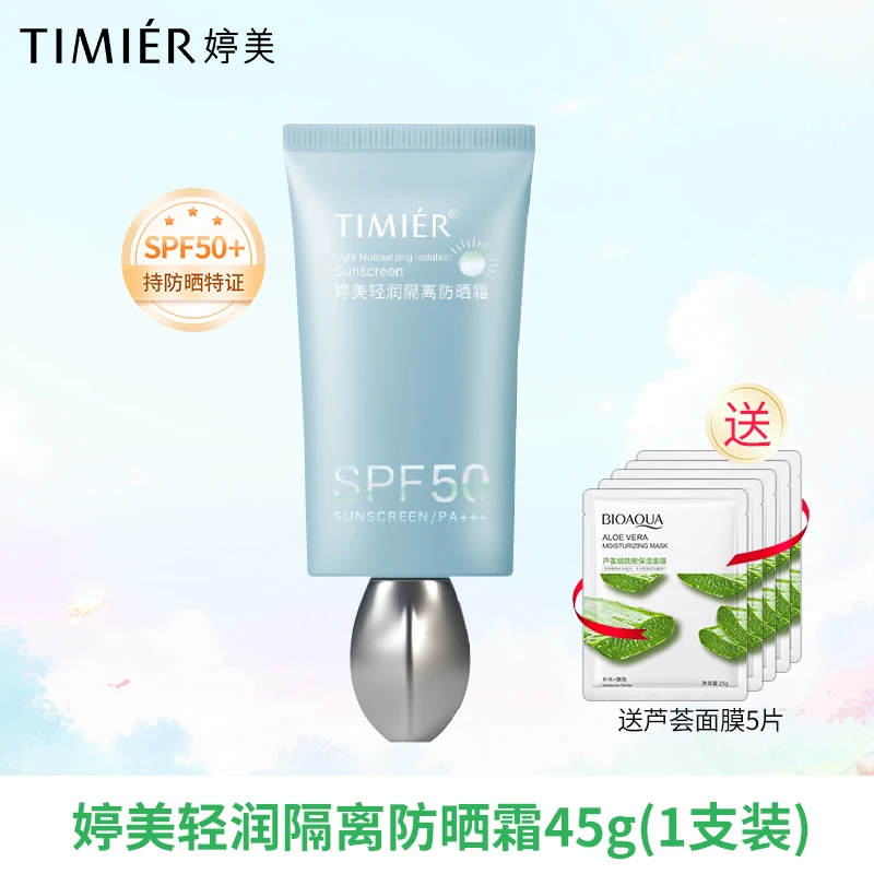 婷美轻润隔离防晒霜SPF50+防紫外线隔离清爽不油腻防晒乳护肤品女