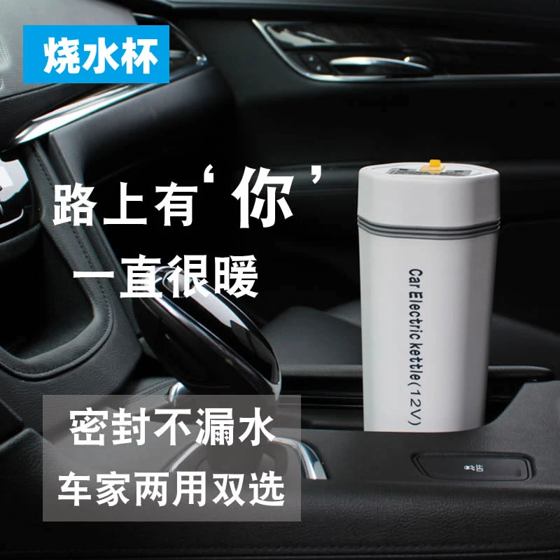 便携车载加热烧水杯电水壶烧水壶车家两用一体全自动开水壶12v24v