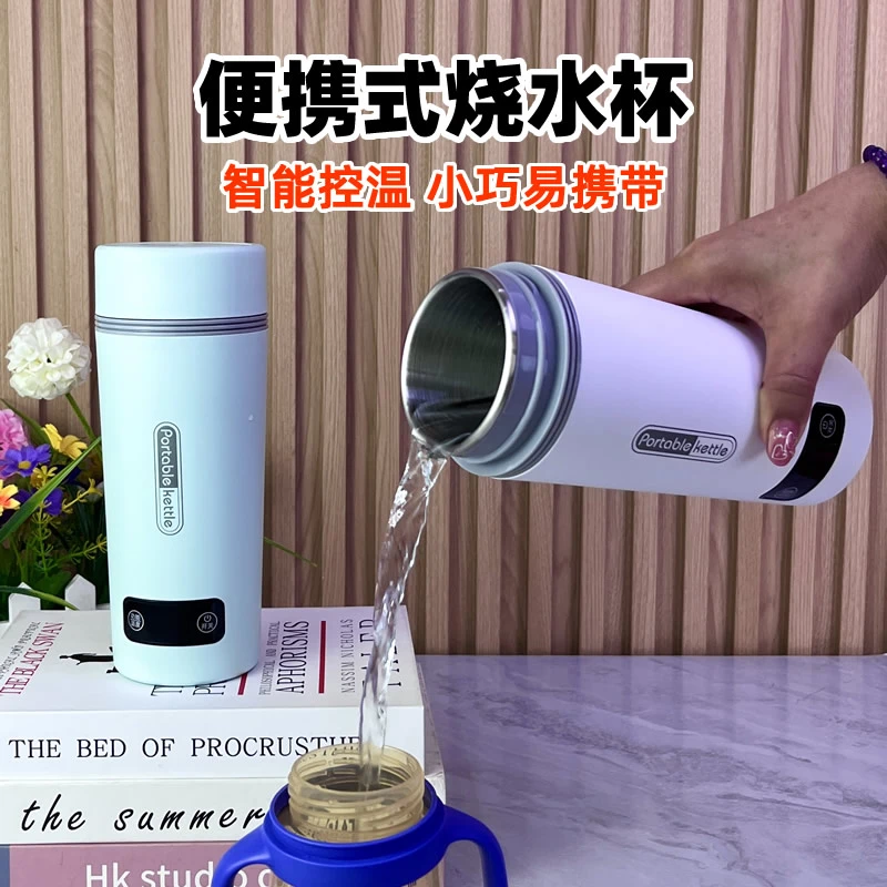 便携式烧水杯多功能旅行电恒温水壶家用小型宿舍烧水壶电热水壶