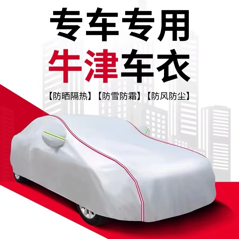 新款牛津汽车车衣专用防雨防晒防霜防尘防雪四季车衣车罩通用
