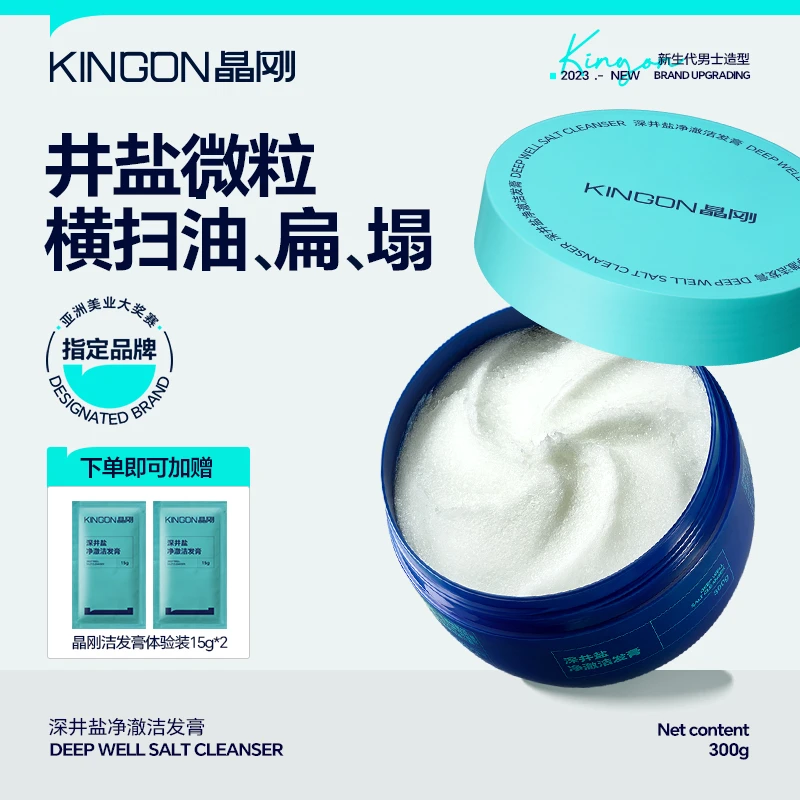 【达人专享】晶刚深井盐净澈洁发膏洗发膏清爽控油蓬松清洁磨砂膏