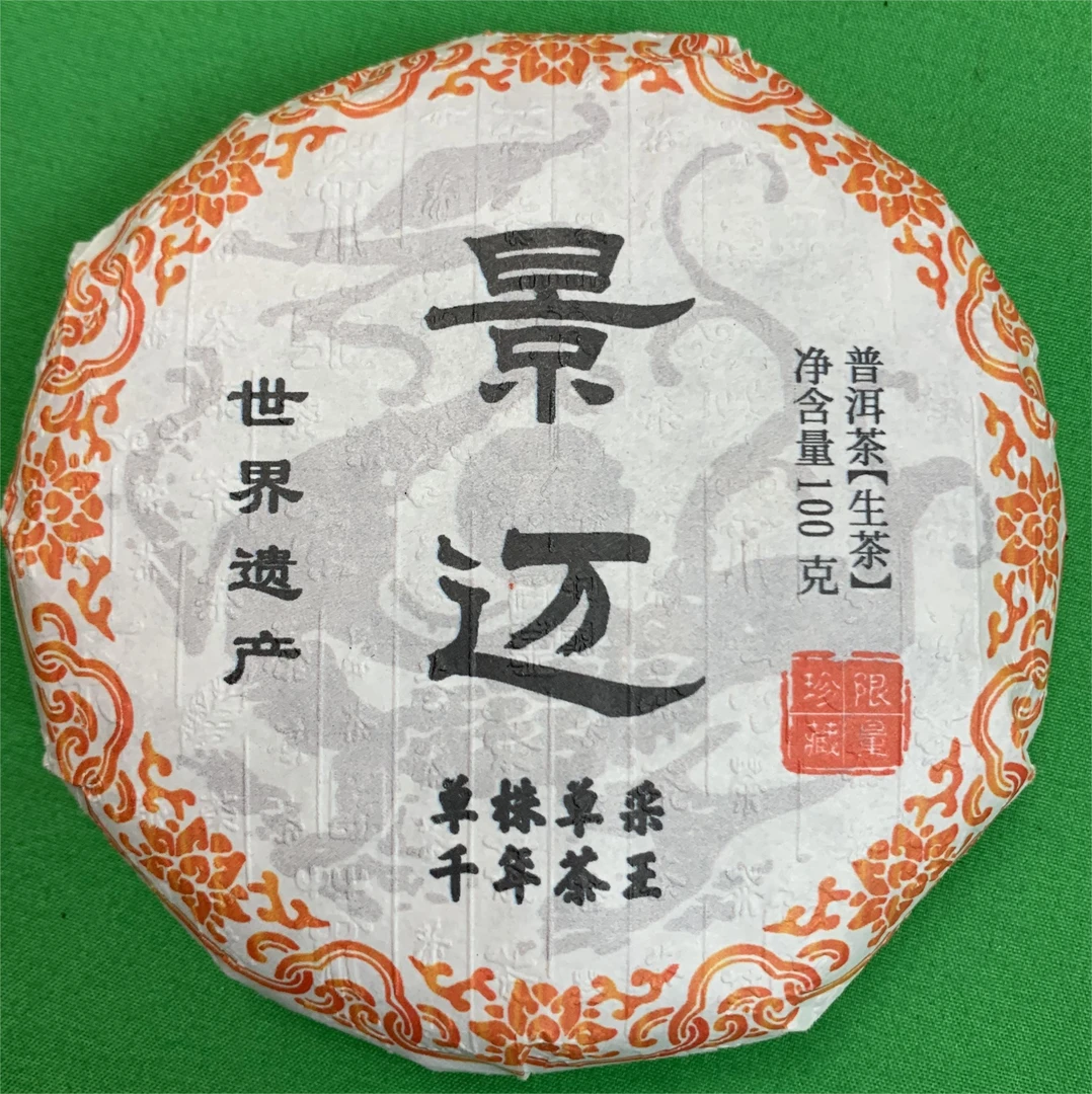 景迈100克生茶单株单采