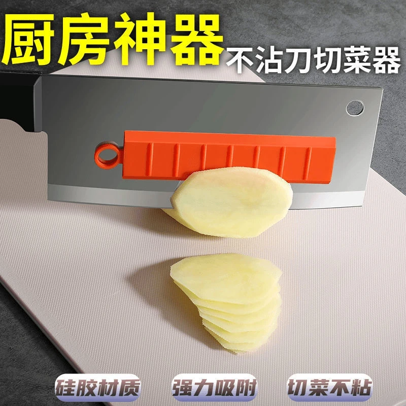 硅胶切菜不粘刀神器食堂后厨切土豆片不粘刀居家日用创意切菜神器