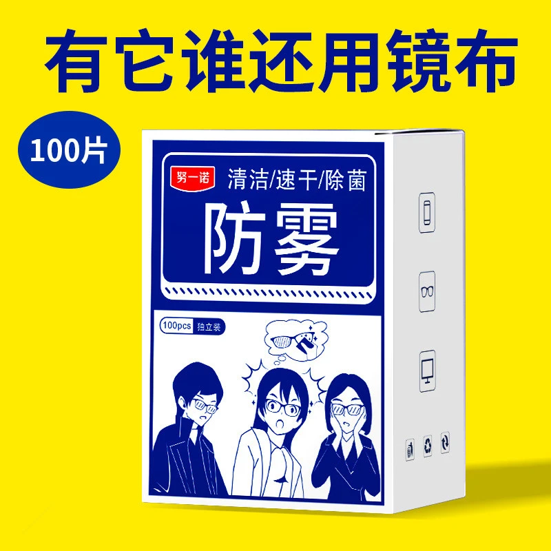 【眼镜防雾】防雾擦眼镜湿巾一次性擦拭眼镜片屏幕高长效防雾神器