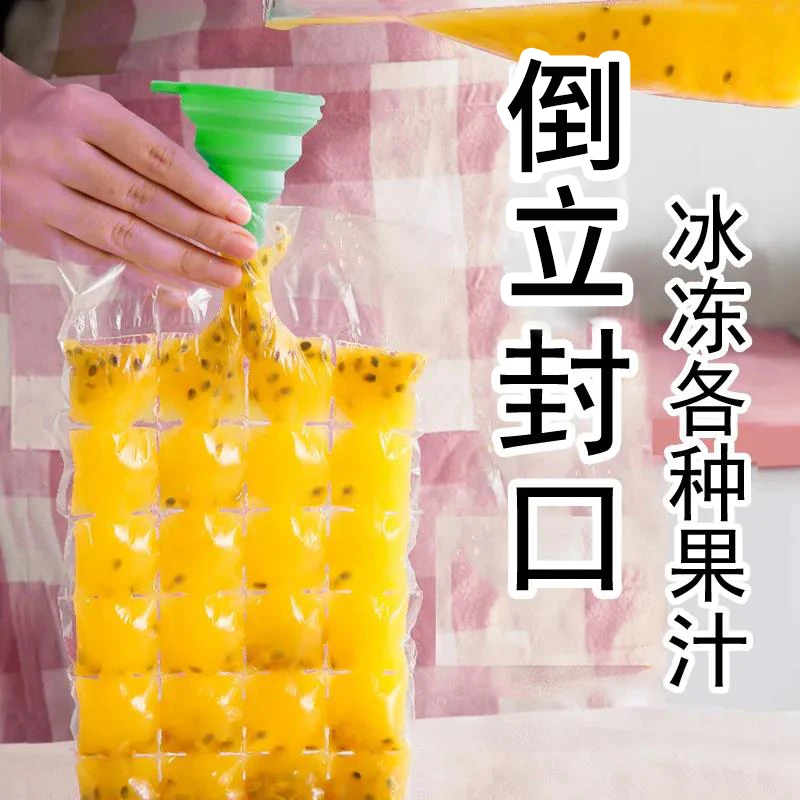 一次性冰袋冷冻冰球小冰格网红百香果袋子冻冰块格子模具制冰盒器