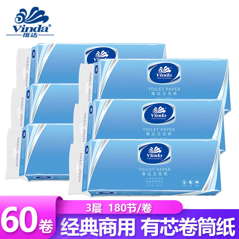 维达卫生卷纸家用卫生卷纸商用卫生卷纸一次性优质护理有芯卷筒纸
