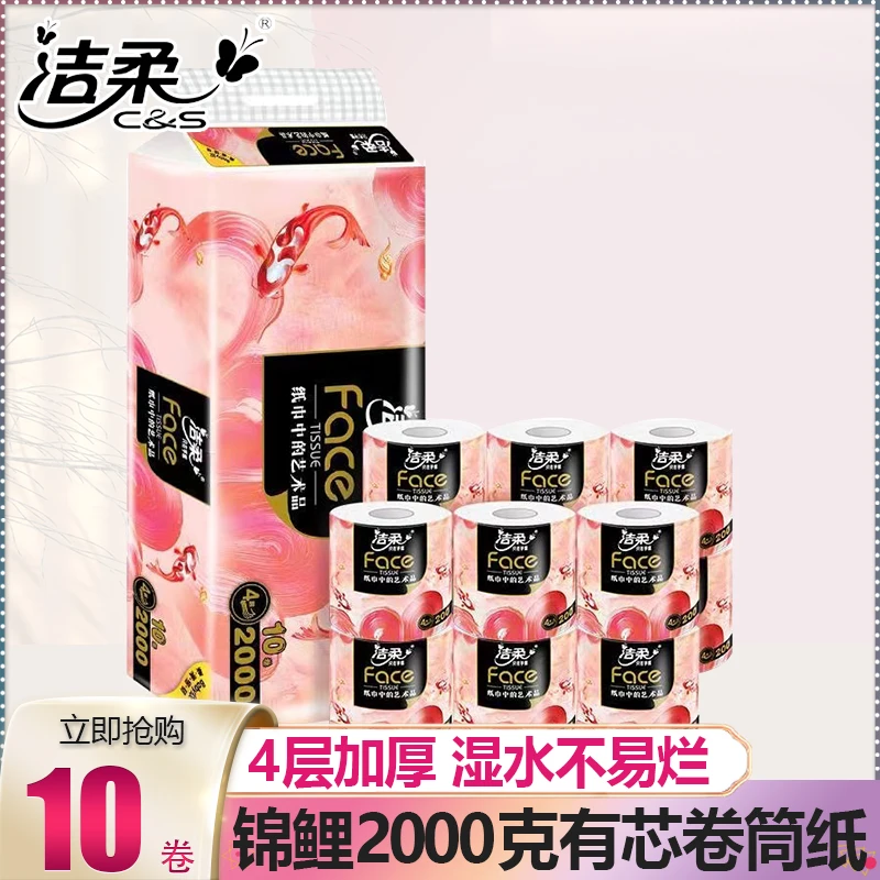 洁柔卷纸face粉锦鲤4层加厚2000g大克重有芯卷筒纸家用卫生纸厕纸