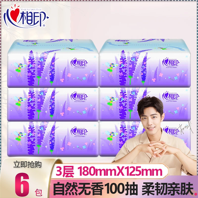 心相印抽纸3层薰衣草餐巾纸面巾纸卫生纸擦手纸巾自然无香柔软纸