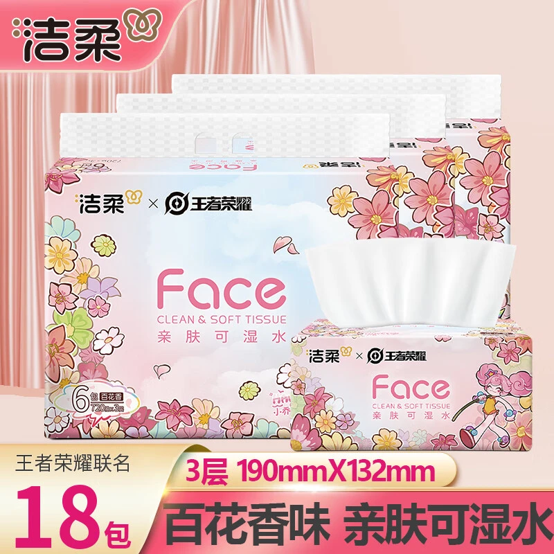 洁柔抽纸Face粉软抽&王者荣耀小乔联名款家用纸巾亲肤干湿绵柔纸