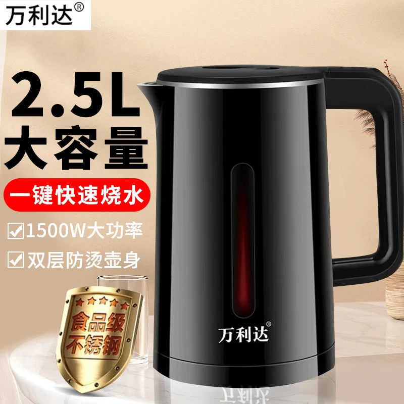 万利达2.5升烧水壶一年保修宿舍家用防烫食品级不锈钢电热水壶