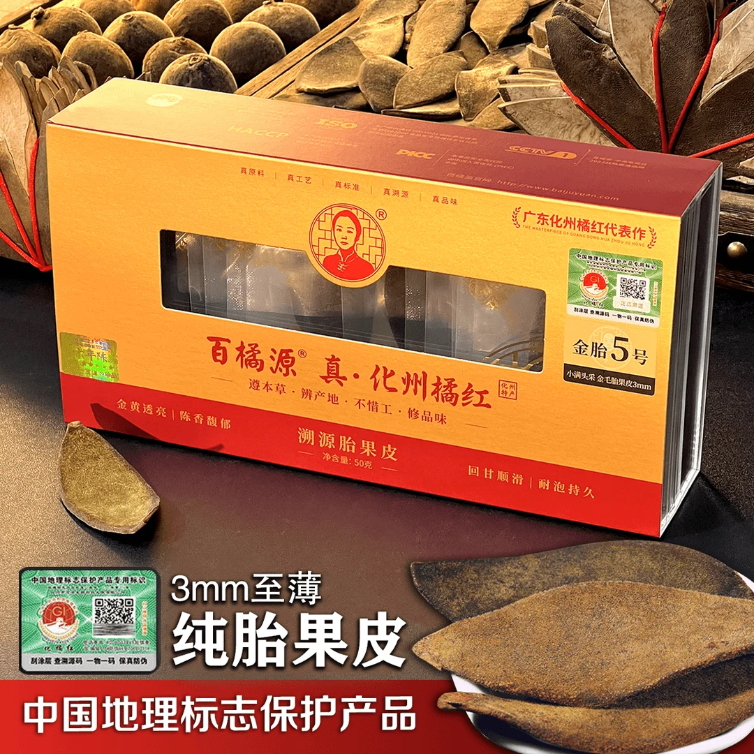 百橘源纯胎果皮正宗化橘红陈年胎果皮广东凉茶滋补官方正品手工