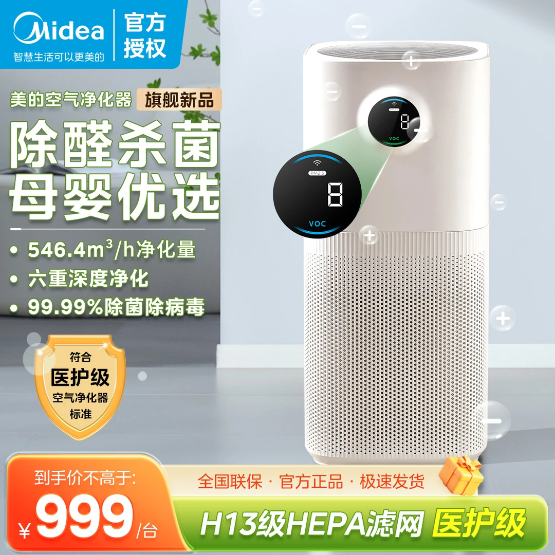 Midea/美的空气净化器家用可移动除菌异味wifi智检HEPA复合滤网L1