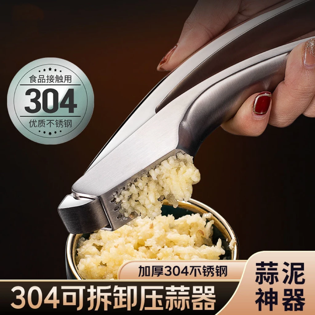 新款304不锈钢加厚蒜泥神器厨房可拆卸蒜泥器手压捣碎蒜末剥蒜器