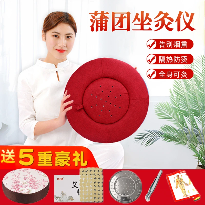 【家用控温蒲团】全新升级蒲团坐灸仪 男女通用