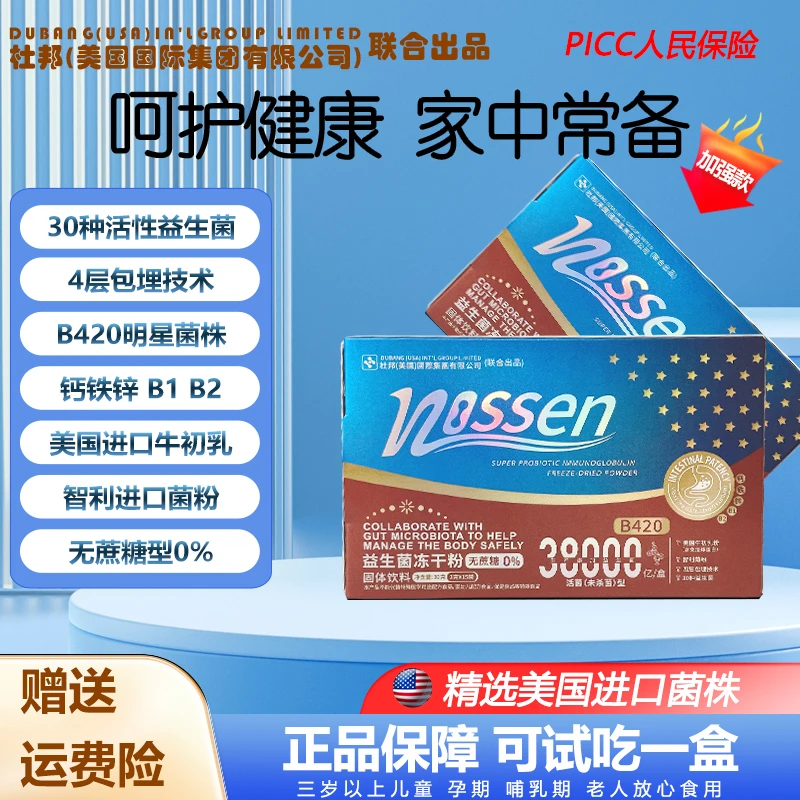 美国杜邦集团出品38000亿高活性益生菌冻干粉多维钙铁锌30g/盒