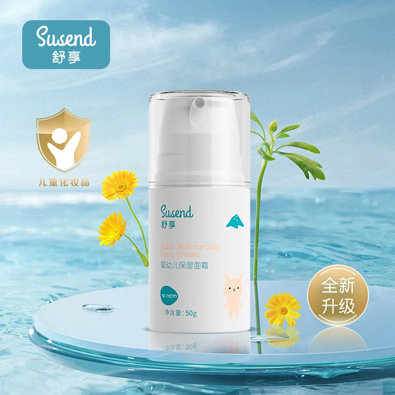 Susend/舒享婴幼儿保湿面霜润肤儿童护肤保湿霜滋润补水舒缓四季
