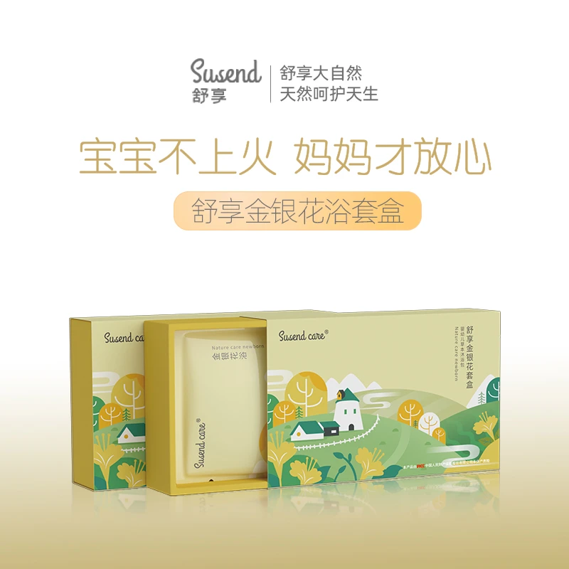 Susend/舒享金银花泡澡包宝宝草本泡澡包