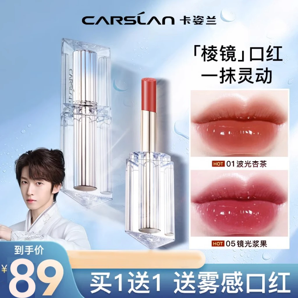 卡姿兰棱镜口红水光滋润保湿显白易上色不易掉色不易脱妆正品大牌