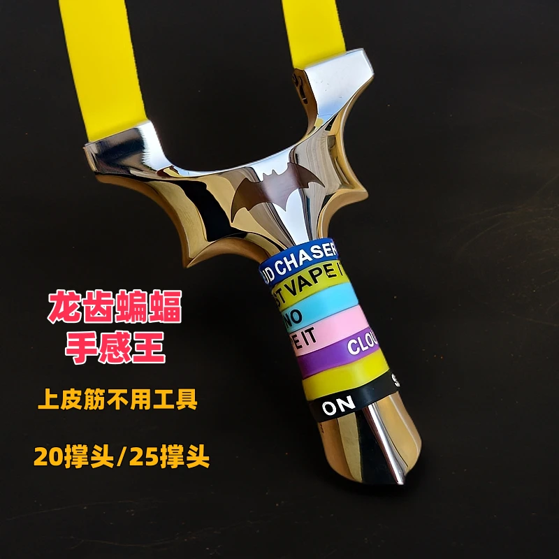 新款镜面不锈钢弹弓龙齿蝙蝠高精准户外竞技弹弓架子