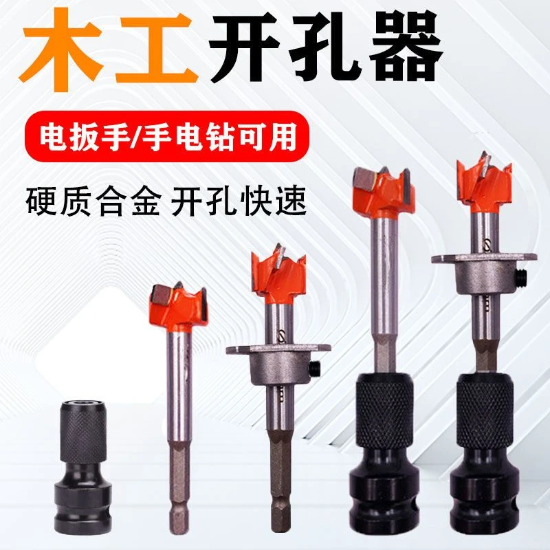 木工开孔器钻头六角柄电扳子模板定位钻头桌面板材锂电扳手扩孔器