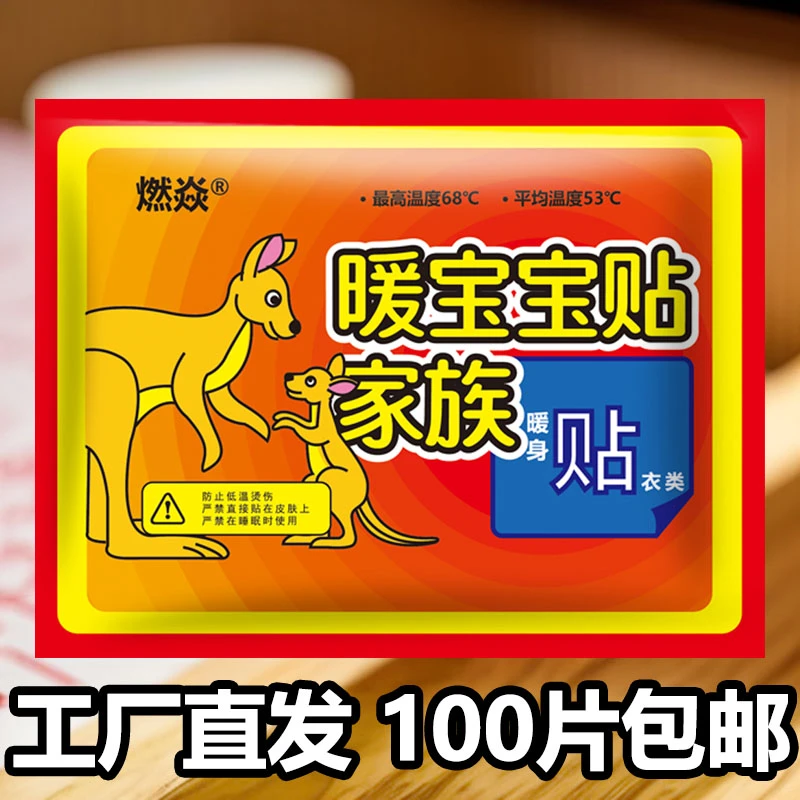 【平替好物】暖贴100片工厂批发新货家用暖宝宝暖身贴肩颈热敷保暖