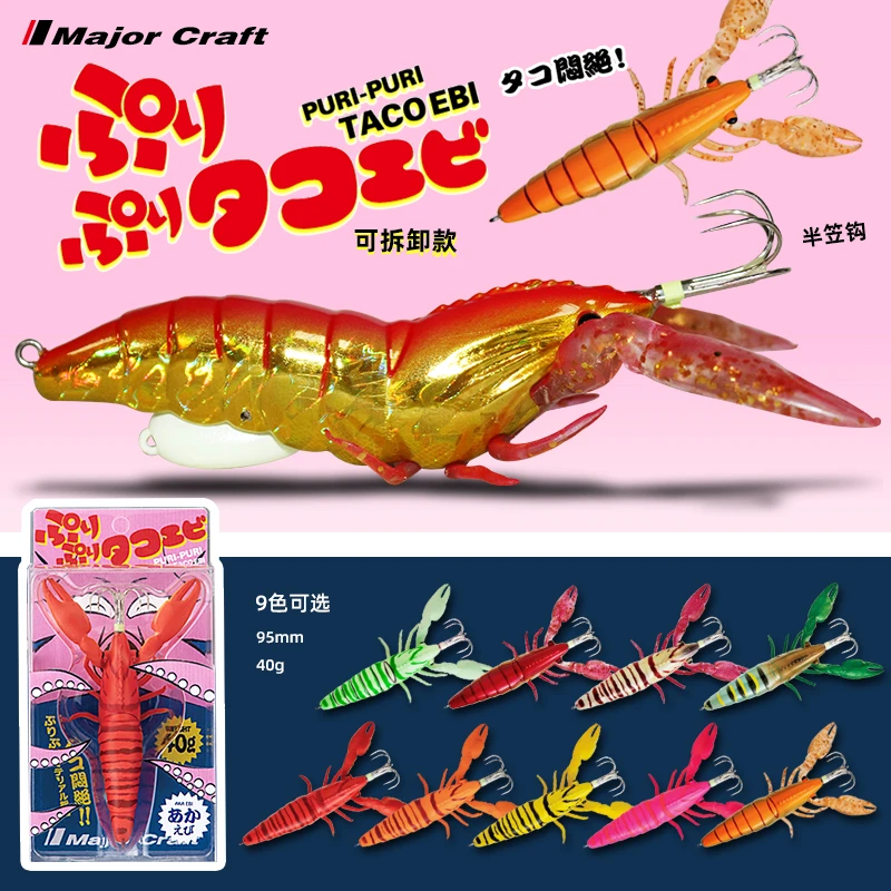 章鱼八爪专用龙虾饵40克MajorCraft日本马牌响珠防挂底深水鱿鱼钩