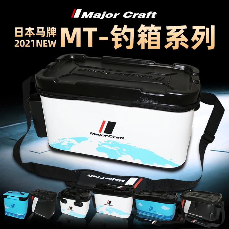 多功能软式路亚工具箱 MajorCraft日本马牌路亚活鱼桶海钓收纳箱