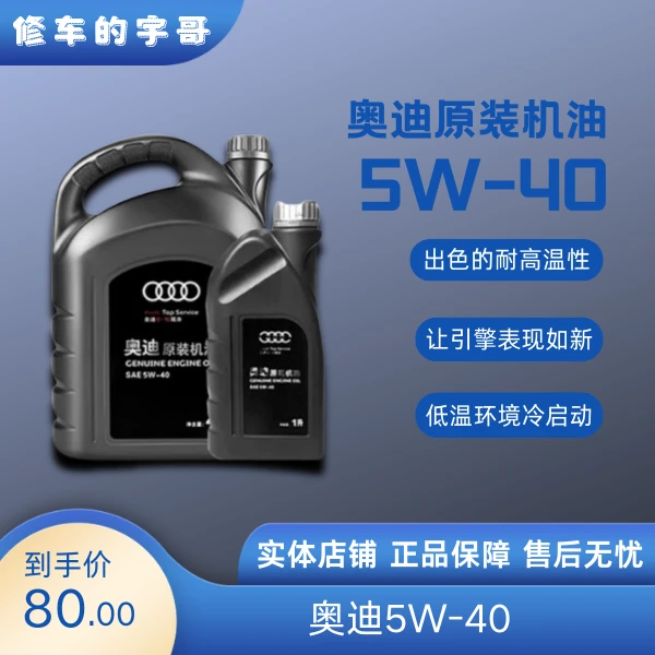 奥迪原厂5w40机油