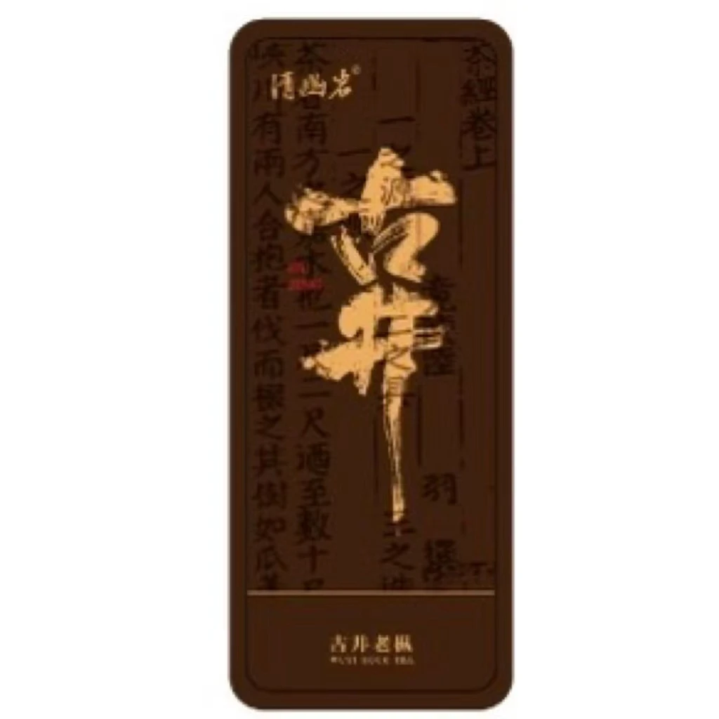 【古井】武夷岩茶老枞正岩核心茶叶17g