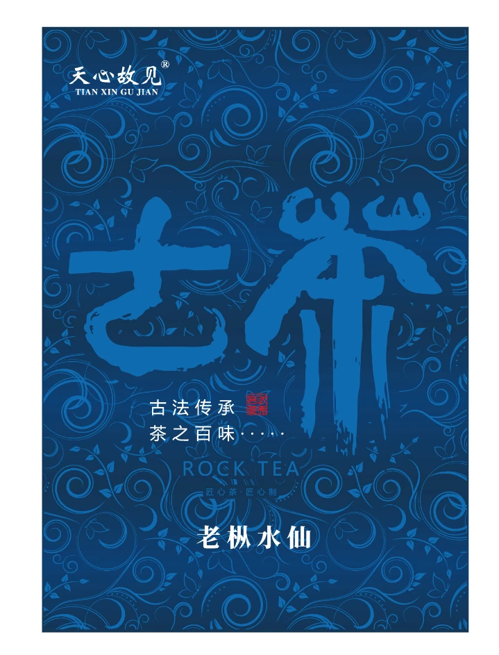 天花板【古茶】武夷岩茶老枞水仙高端礼盒装6泡51克