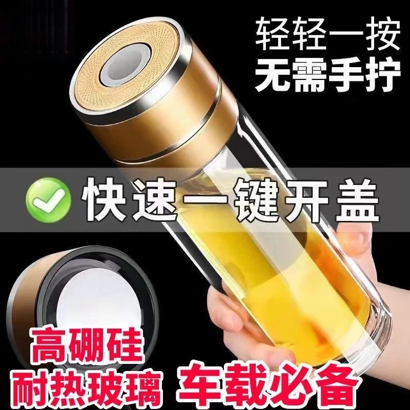 一键开盖茶杯玻璃杯车载茶水男士分离新款玻璃双层按压便携水杯