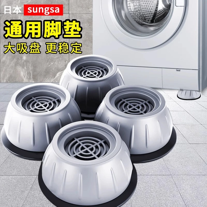 【Sungsa】日本洗衣机底座架脚垫防滑防震防抖通用滚筒冰箱垫专用