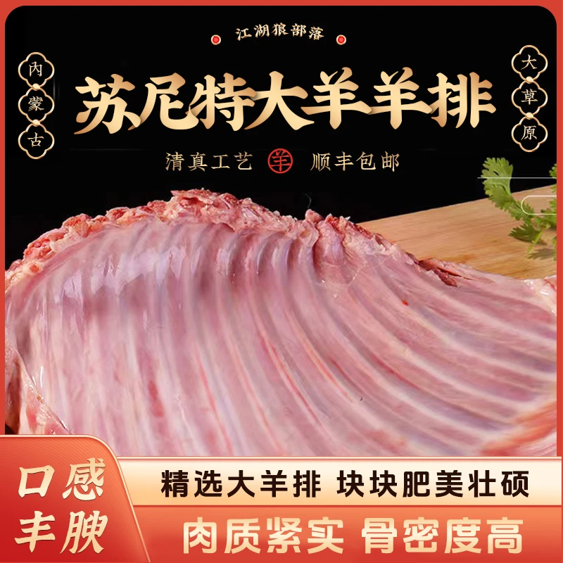 【江湖狼部落】H内蒙古苏尼特左旗大羊排羊排草原羊肉2kg 产地直发