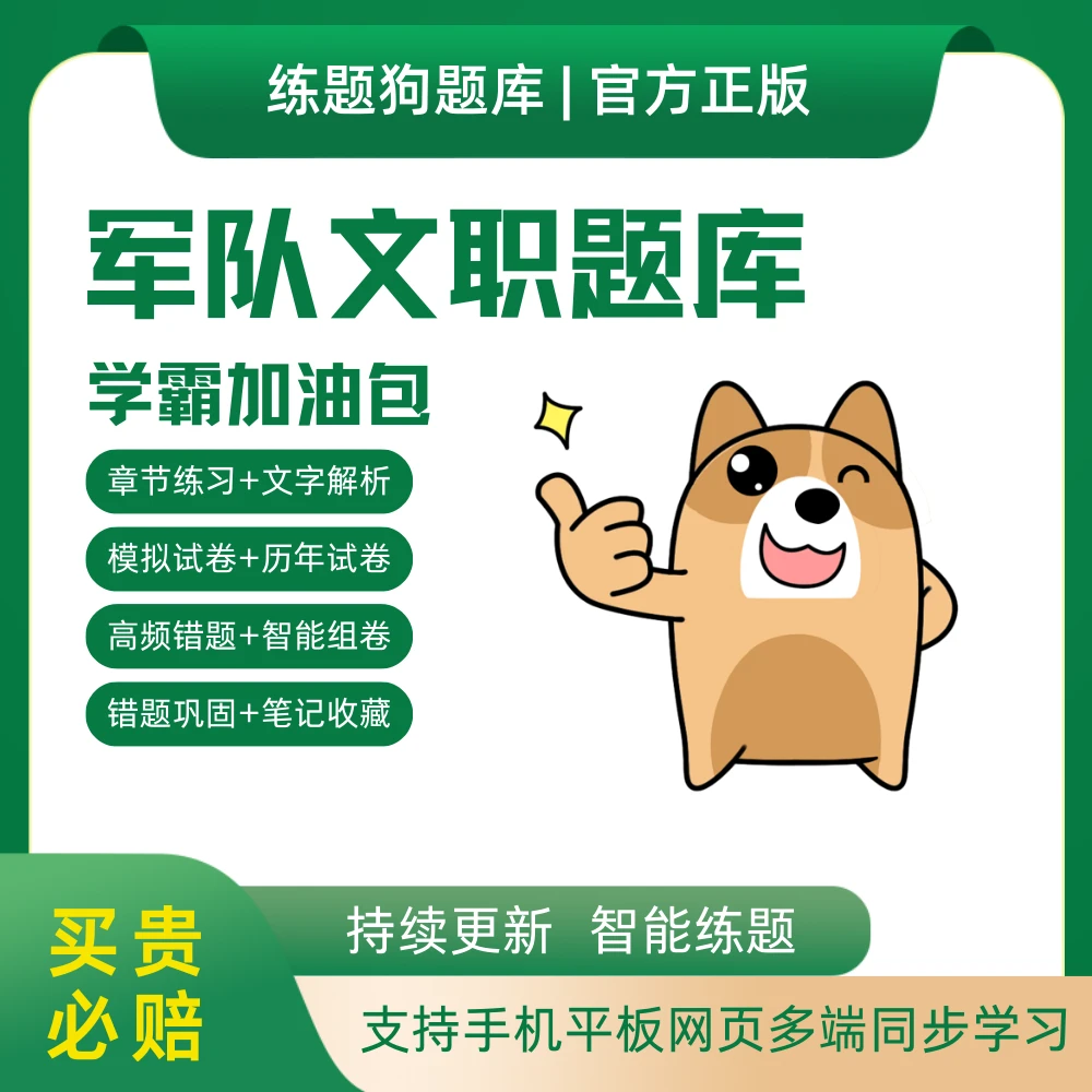 2026军队文职考试题库加油包