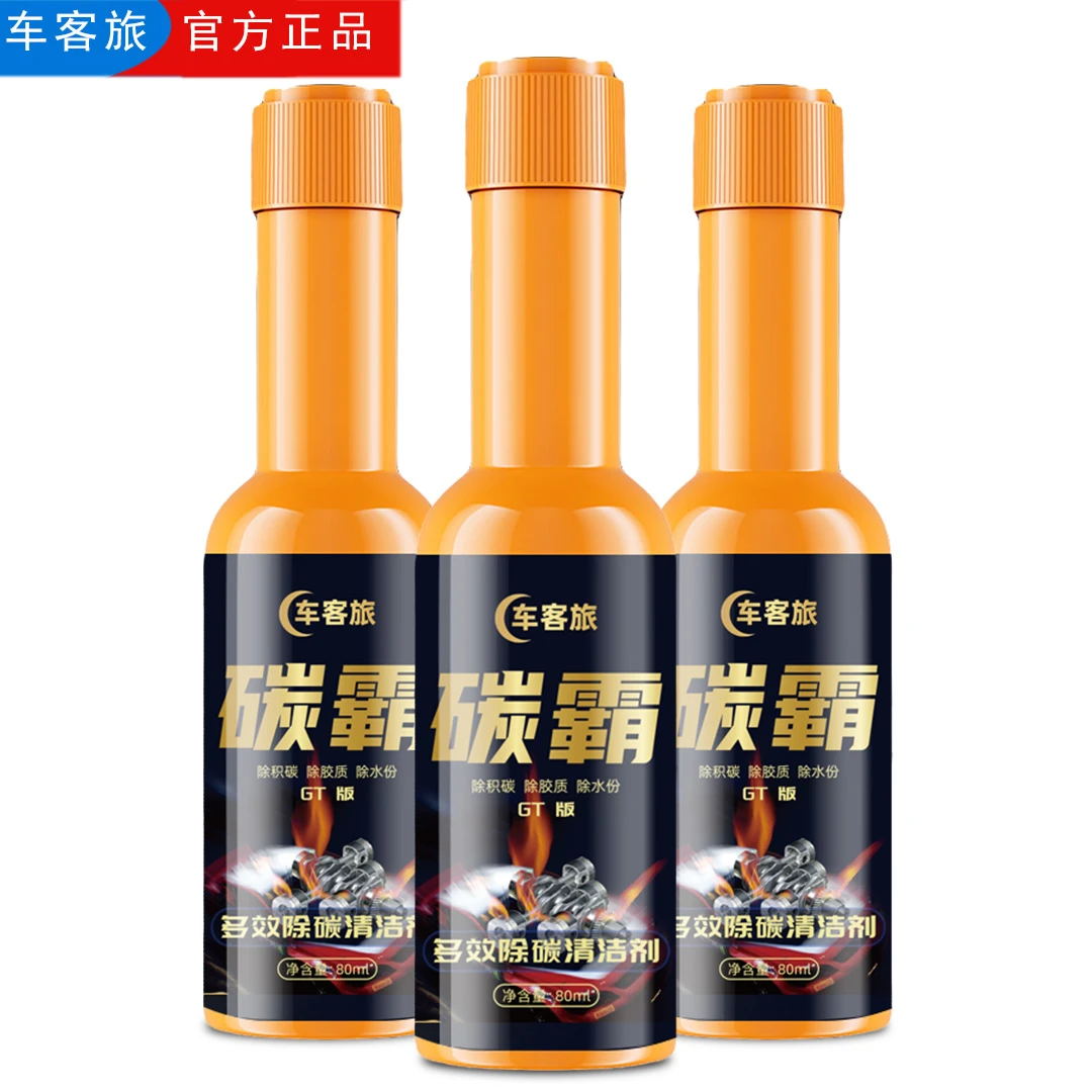 汽车强效燃油宝除积碳油路清洗汽油清洁剂汽油添加剂特级官方正品