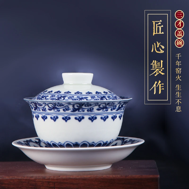 景德镇陶瓷 釉下彩 青花瓷 宝相花 三才盖碗 功夫茶具 复古 茶器