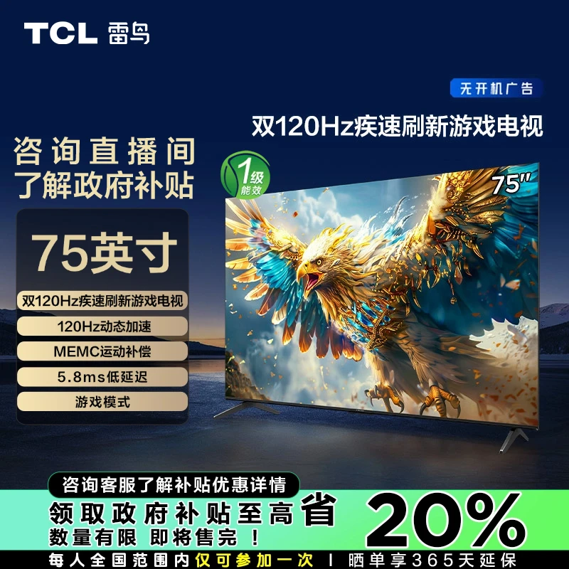 【福州立减20%】TCL雷鸟75鹏6SE一级能效版 75英寸游戏电视机