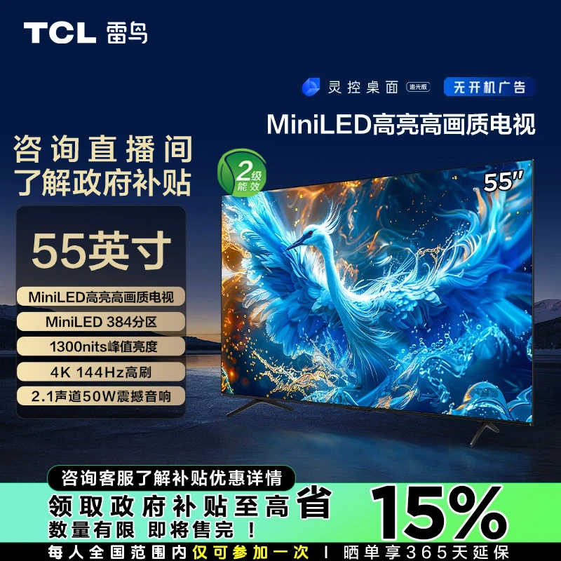【浙江立减15%】TCL雷鸟鹤6PRO 24款55英寸MiniLED 4K高刷电视