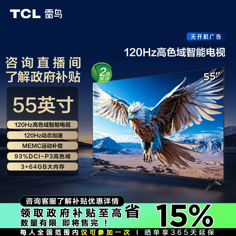 【福建省立减15%】TCL雷鸟 鹏6 24 55英寸 超清高色域智能电视机