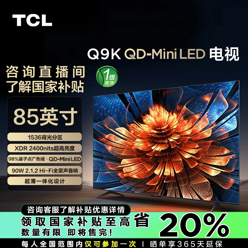 【山西立减20%】TCL电视 85Q9K 85英寸 1536分区 QD-Mini LED电视机