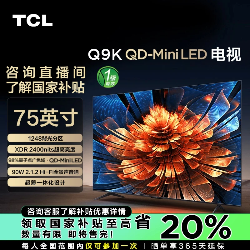 【上海立减20%】TCL电视 75Q9K 1536分区 QD-Mini LED 超清超薄电视