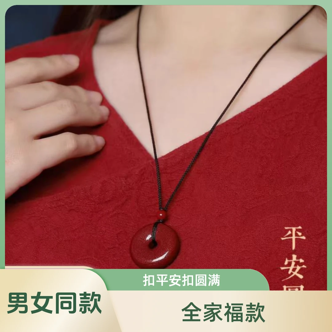 含辰砂工艺品【雪莉珠宝】 男女同款女士平安扣吊坠卡25