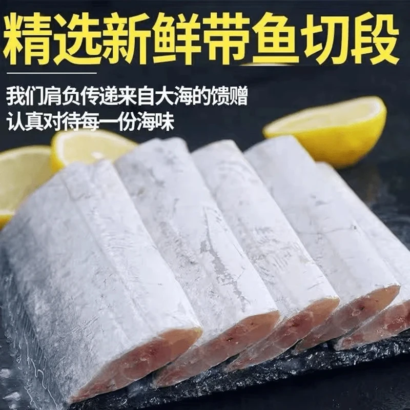 【顺丰包邮】新鲜带鱼段冷冻海鲜刀鱼鲜嫩肉质精选锁鲜