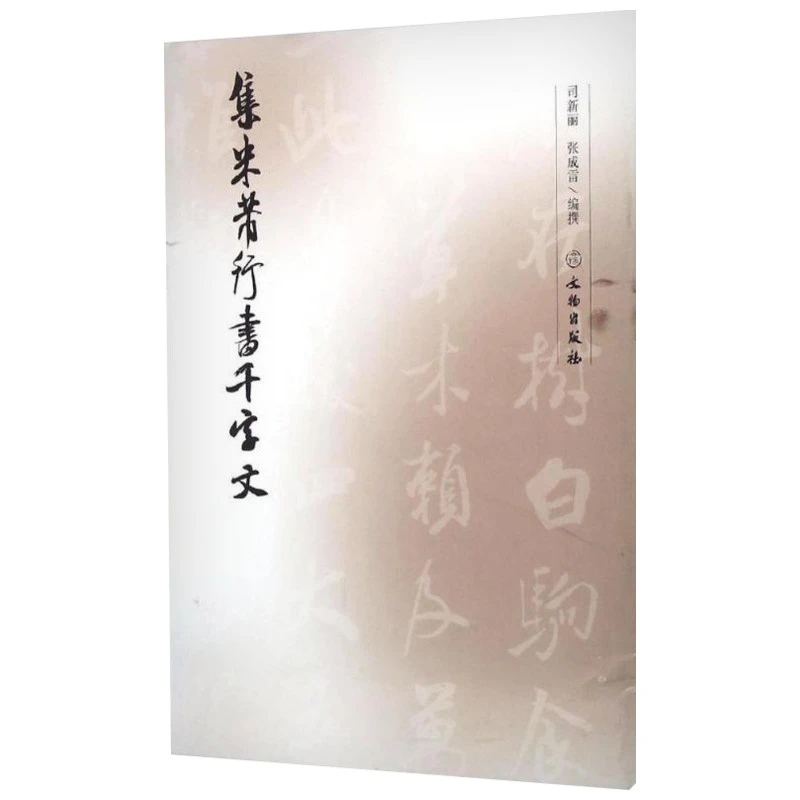 集米芾行书千字文田英章书楷书行书隶书技法入门字帖小学生钢笔硬
