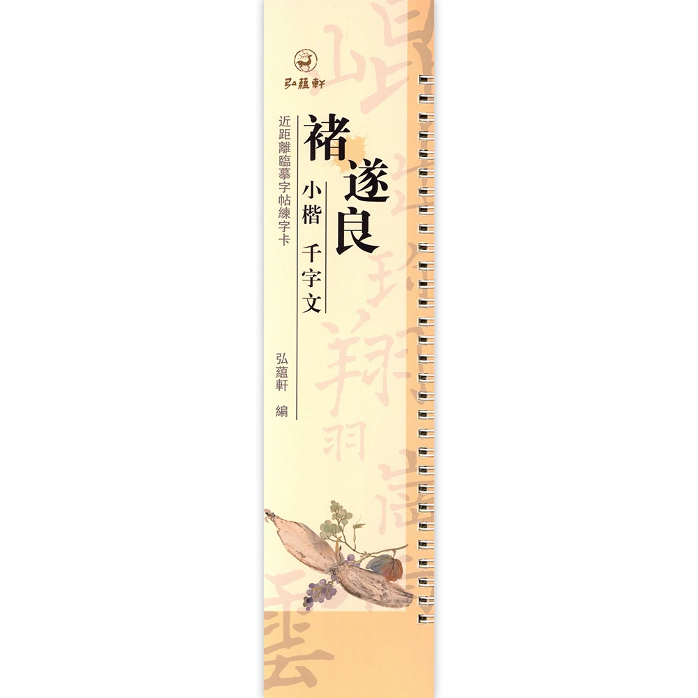 褚遂良小楷千字文原碑原帖近距离临摹字帖练字卡楷书毛笔字帖书法