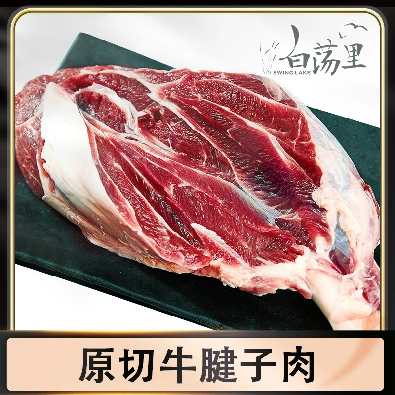 【白荡里】 原切精品牛腱子肉4斤