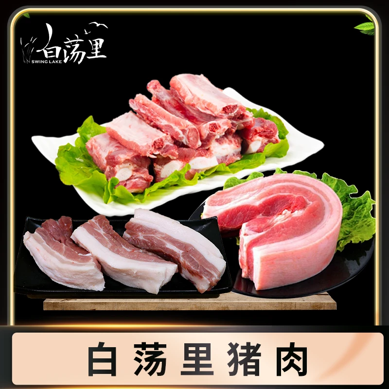 【白荡里】黑猪肋排1000g+(带皮/去皮)五花肉1000g Z猪肉新鲜精选