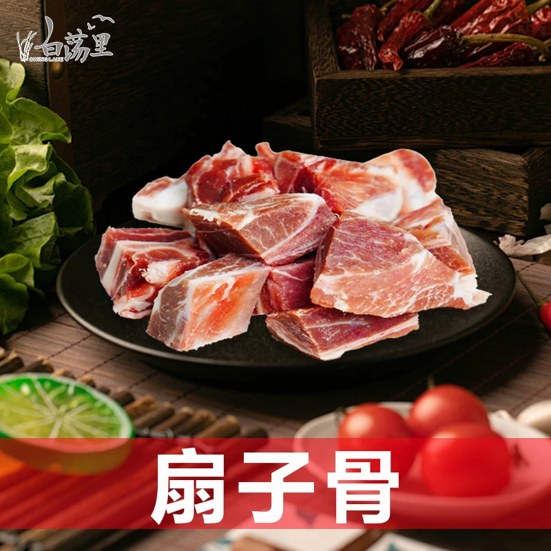 【白荡里】 黑猪肉扇子骨350g*4袋